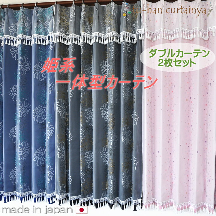 楽天市場】【二重カーテン】カーテン 姫系 遮光カーテン 一体型 フリル 