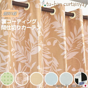 ngڃJ[eyI[_[TCY@1zy30cm`290cm×20cm`260cmzԎd؂@˂莮@I[_[J[e@1Ռ@UVJbg@fM@ՔM@h@Չ@h@ډB@@