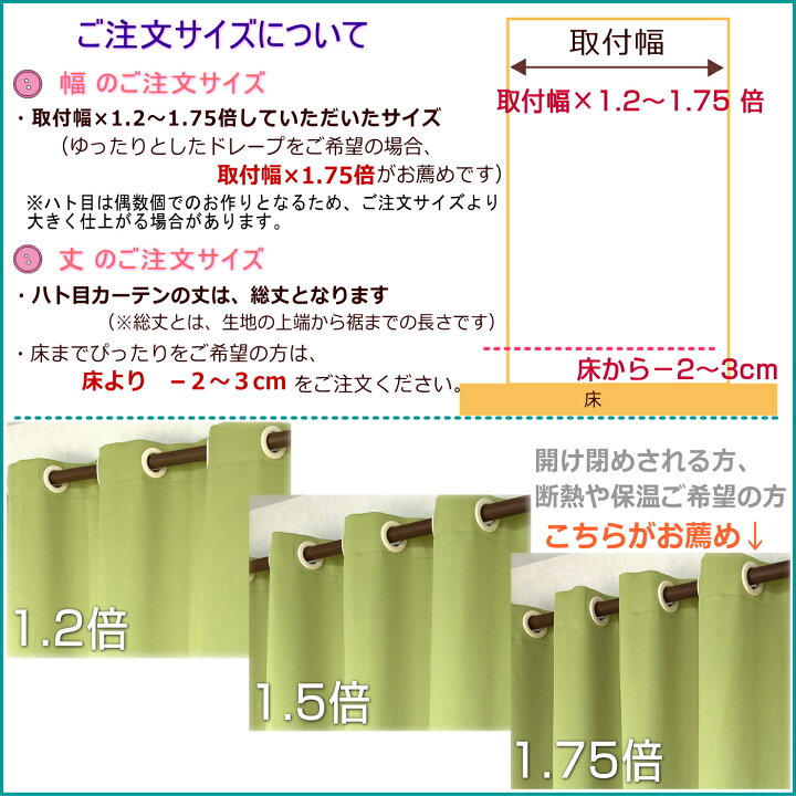 楽天市場】ハト目カーテン【オーダーサイズ 1枚入り】【幅30cm～290×丈 