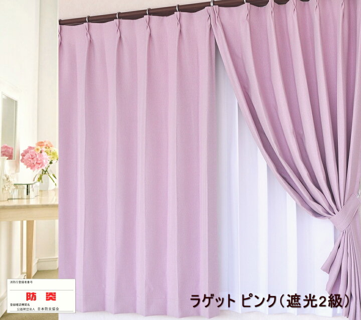 楽天市場 日本製 遮光カーテン ピンクカーテン 形状記憶ドレープカーテン パール ネイルピンク ミスティ マム キューブ モーブピンク ラゲットピンク ローズカラー ピンクインテリア 可愛いカーテン ニュアンスカラー くすみピンク 一人暮らし お洒落カーテン