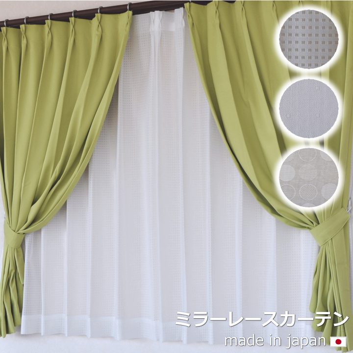 楽天市場 あす楽 送料無料 ミラーレースカーテン Uvカット 丸 四角 チェック柄 記号 おしゃれ 可愛い 日本製 ソナタ サークル ミーシャ 通販カーテン屋 楽天市場 あす楽 送料無料 ミラーレースカーテン Uvカット 丸 四角 チェック柄 記号 おしゃれ 可愛い 日本製 ソナタ サークル ミーシャ 通販カーテン屋