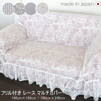 楽天市場】マルチカバー レースの通販
