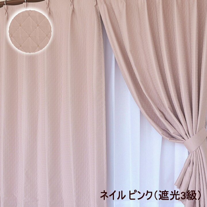 楽天市場 日本製 遮光カーテン ピンクカーテン 形状記憶ドレープカーテン ネイルピンク ミスティ マム スクエアピンク ローズカラー ピンクインテリア 可愛いカーテン ニュアンスカラー くすみピンク 一人暮らし お洒落カーテン 通販カーテン屋