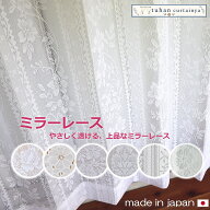 即納 日本製 カーテン レトロ ミラーレース フラワー柄 花柄 薔薇 ダマスク柄【ローズ・デイジー・クレヨ…