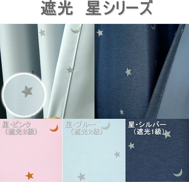楽天市場】【カーテンセット】カーテン4枚セット レース【星柄カーテン 