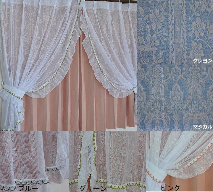楽天市場 送料無料 お姫様カーテン おしゃれ可愛い縁取りレース飾りセンタークロスレースカーテン姫系日本製 通販カーテン屋
