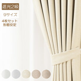 カーテン 4枚セット (遮光カーテン2枚+ミラーレース2枚) 商品名:ミックス4枚組