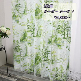 2枚組 オーダーカーテン 洗える ウォッシャブル おしゃれ オーダー 幅～150 丈～260cm　日本製