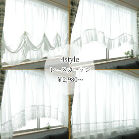 【 4つのスタイルから選ぶ 】レースカーテン STY-2000 幅調整ができる 平置きサイズ幅300丈 105～135 ウォッシャブル 洗濯可 インテリア オシャレ ギャザーテープ仕様 日本製