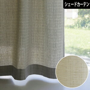 北欧シェードカーテン クォーターリポート フィーノ ブラック ホワイト 北欧プリント シングルシェード ドラム式 綿麻 QUARTERREPORT 格子柄