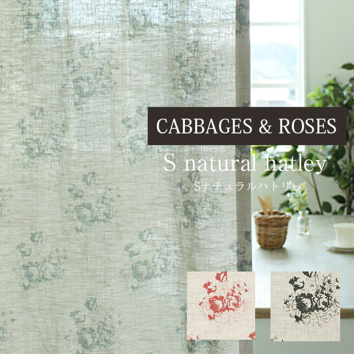 楽天市場】英国カーテン キャベジズ＆ローゼズ Sナチュラルハトリー  