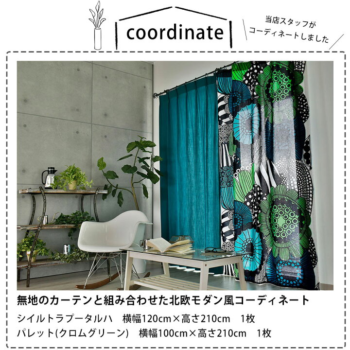 楽天市場】【P3倍☆3000円クーポン配布】カーテン 北欧 カーテン 北欧 