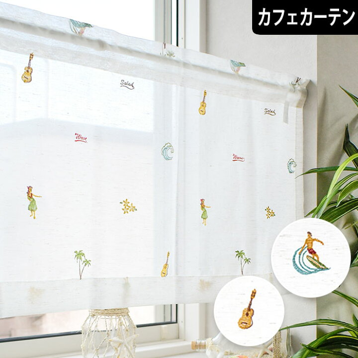 楽天市場】【4000円OFFクーポン配布】カフェカーテン フラレース 
