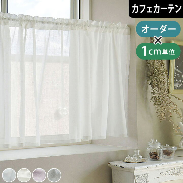 楽天市場】【2000円OFFクーポン配布】カフェカーテン レースカーテン 