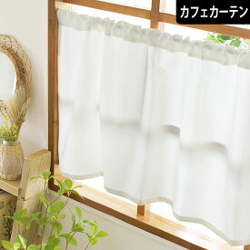 楽天市場 カフェカーテン 幅 カーテン 250cm カーテン ブラインド インテリア 寝具 収納 の通販