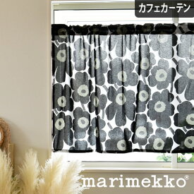 カフェカーテン 小窓 マリメッコ Marimekko 北欧 北欧ブランドカーテン ピエニウニッコ ウニッコ pieni unikko ブラック オーダー ポール通し つっぱり棒