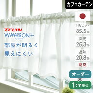 【4000円OFFクーポン配布】カフェカーテン レースカーテン シルキー オーダー ロング丈 小窓カーテン 小…