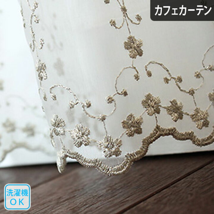 楽天市場】【4000円OFFクーポン配布】カフェカーテン トルコレース 
