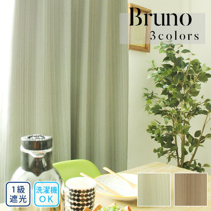 楽天市場 カーテン 1級 遮光カーテン ブルーノ オーダー 遮光カーテン 一級遮光カーテンおしゃれ ストライプ リビング 寝室 カジュアル ベーシック ナチュラル ブラウン グレー ベージュ 北欧カーテン通販わくわくカーテン