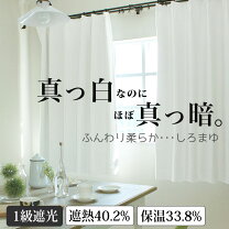 楽天市場】カーテン 遮光 1級 白の通販