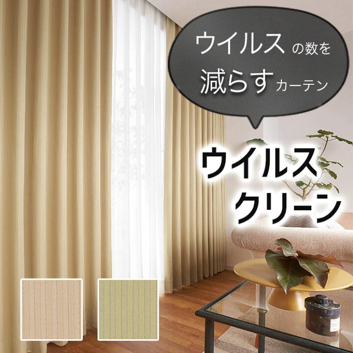 楽天市場 ウイルス 感染予防 カーテン 防炎 抗ウイルス 制菌 ウイルスクリーン ウイルス対策 ウイルス 医療用 病院 施設 Sek オーダー シンプル ホワイト 白 北欧カーテン通販わくわくカーテン