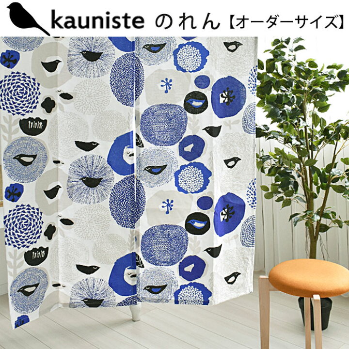 楽天市場 のれん 北欧 カウニステ オーダー 間仕切り 北欧のれん おしゃれ かわいい 突っ張り棒 ポール通し ロング オルヴォッキ ソケリ スヌンタイ イエロー ブルー ピンク Kauniste フィンランド 北欧カーテン通販わくわくカーテン
