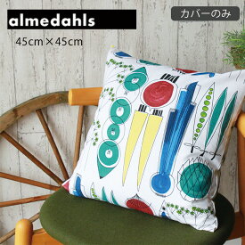 クッションカバー クッション 北欧 ピクニック almedahls アルメダールス 45×45cm おしゃれ コットン