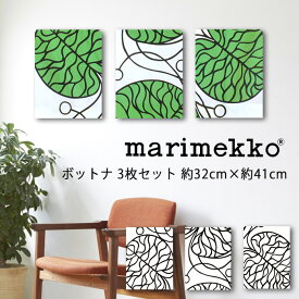 ファブリックパネル 3枚セット マリメッコ 北欧 ボットナ 32×41cm marimekko モダン おしゃれ かわいい ファブリックボード ウォールパネル 生地 ギフト グリーン ブラック