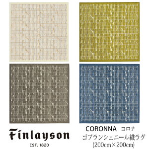 tBC\ Ri O (200cm×200cm) SuVFj[ }bg J[ybg finlayson z k kuh  킢 x[W O[ O[ lCr[