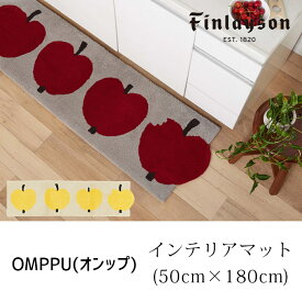 フィンレイソン インテリアマット(50cm×180cm) オンップ マット 玄関マット バスマット キッチンマット北欧 北欧ブランド finlayson フィンランド omppu アイボリー グレー パイル おしゃれ かわいい 長方形