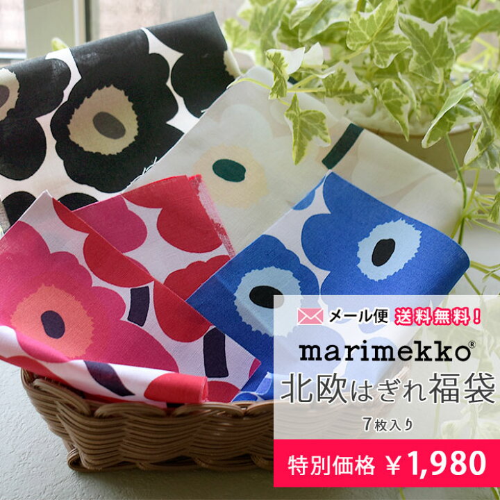 楽天市場】はぎれ 福袋7枚入り ミニウニッコ marimekko マリメッコ 