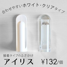 【最大2000円OFFクーポンあり】ふさかけ カーテン アイリス（ホワイト・クリア） シンプル モダン