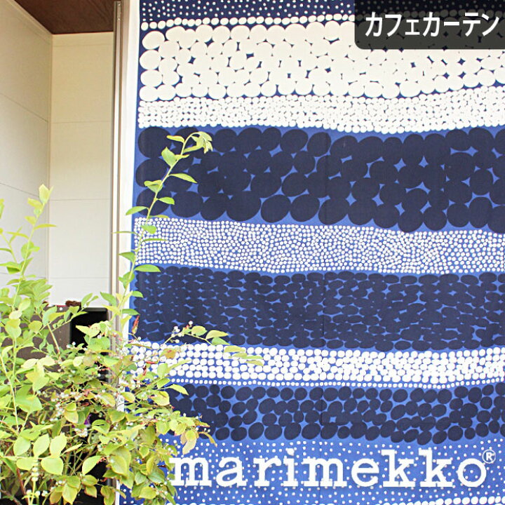 楽天市場】カフェカーテン 小窓 マリメッコ Marimekko 北欧 北欧 