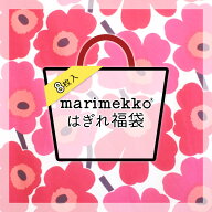 はぎれ 福袋8枚入り marimekko マリメッコ ミニウニッコ ピエニウニッコ 北欧 北欧ブランド 生地 布 ハギ…