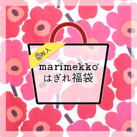はぎれ 福袋8枚入り marimekko マリメッコ ミニウニッコ ピエニウニッコ 北欧 北欧ブランド 生地 布 ハギレ おしゃれ コットン 綿100％ 花柄 ハンドメイド 手芸 DIY 小物づくり 手作り まとめ売り セット