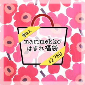 【4000円OFFクーポン配布】はぎれ 福袋8枚入り marimekko マリメッコ ミニウニッコ ピエニウニッコ 北欧 北欧ブランド 生地 布 ハギレ おしゃれ コットン 綿100％ 花柄 ハンドメイド 手芸 DIY 小物づくり 手作り まとめ売り セット