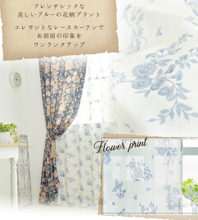 楽天市場】【4000円OFFクーポン配布】レースカーテン 花柄 