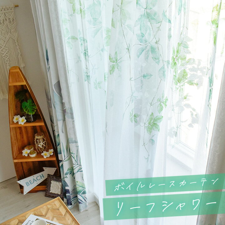 楽天市場】レースカーテン リーフシャワー グリーン 葉っぱ ボタニカル 