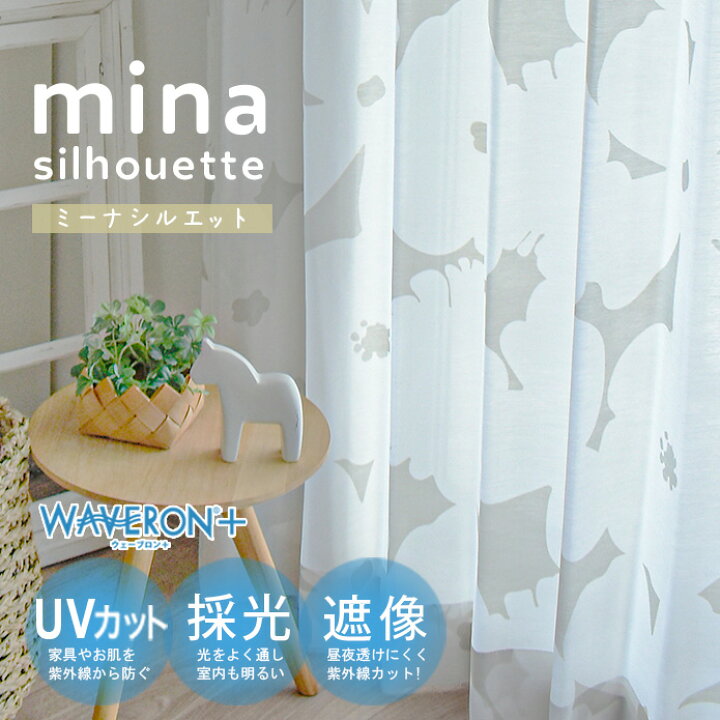 楽天市場 レースカーテン ミーナシルエット オーダー ホワイト 白 グレージュ Uvカット 洗える 花柄 北欧風 ボタニカル おしゃれ かわいい 北欧カーテン通販わくわくカーテン