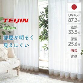 レースカーテン ミエーヌプラス オーダー ミラー 夜も見えにくい 帝人 TEIJIN エコリエ uvカット 透けにくい 防炎 遮熱 遮像 保温 生地 ホワイト 白 見えにくい 節電 洗える