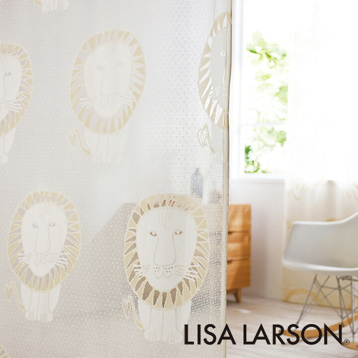 楽天市場】北欧レースカーテン リサラーソン LISA LARSON ライオン 