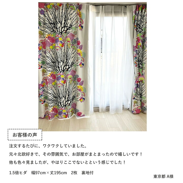 楽天市場】【4000円OFFクーポン配布】北欧カーテン オーダー バップ 