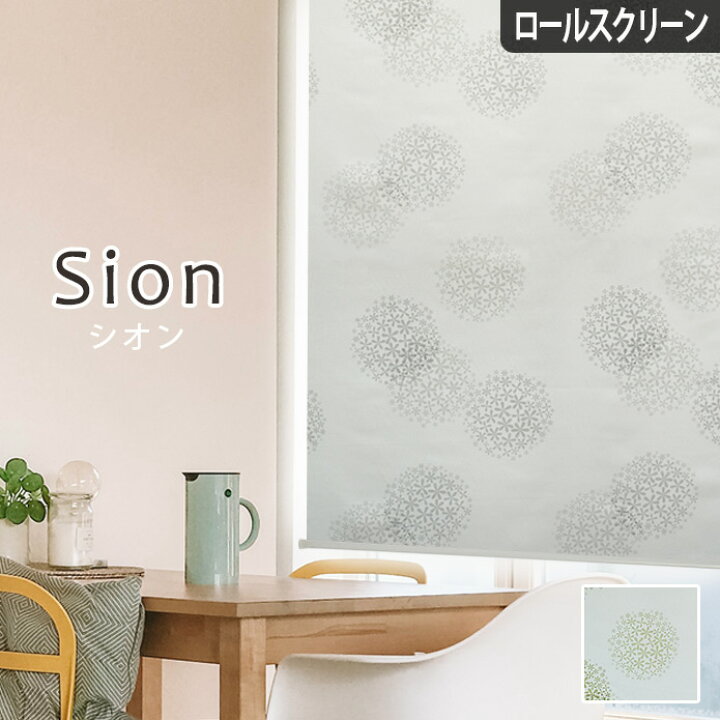 楽天市場 ロールスクリーン ロールカーテン オーダー 遮光 シオン アイボリー グリーン おしゃれ かわいい 北欧風 花柄 デザイン シンプル 2級遮光 リビング 北欧カーテン通販わくわくカーテン