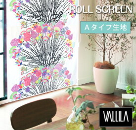 【最大2000円OFFクーポンあり】ロールスクリーン ロールカーテン オーダー 北欧 ヴァリラ バリラ VALLILA Aタイプ 柄 小窓 バップクッカ スクリーン 幅60cm 非遮光