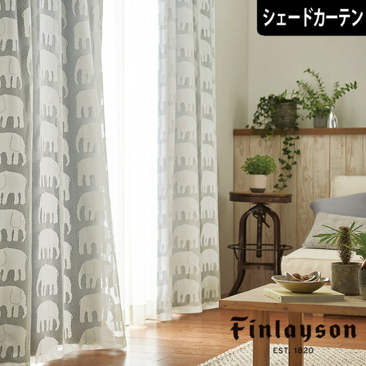 楽天市場 北欧シェードカーテン レース エレファンティ フィンレイソン Finlayson 北欧ブランドレースカーテン オーダーカーテン かわいい おしゃれ 動物 アニマル 象 ホワイト 白 北欧カーテン通販わくわくカーテン 楽天市場 北欧シェードカーテン レース エレファンティ フィンレイソン Finlayson 北欧ブランドレースカーテン オーダーカーテン かわいい おしゃれ 動物 アニマル 象 ホワイト 白 北欧カーテン通販わくわくカーテン