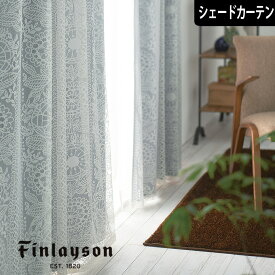 北欧シェードカーテン レース タイミ フィンレイソン Finlayson 北欧ブランドレースカーテン オーダーカーテン かわいい おしゃれ ボタニカル 花柄 ホワイト 白