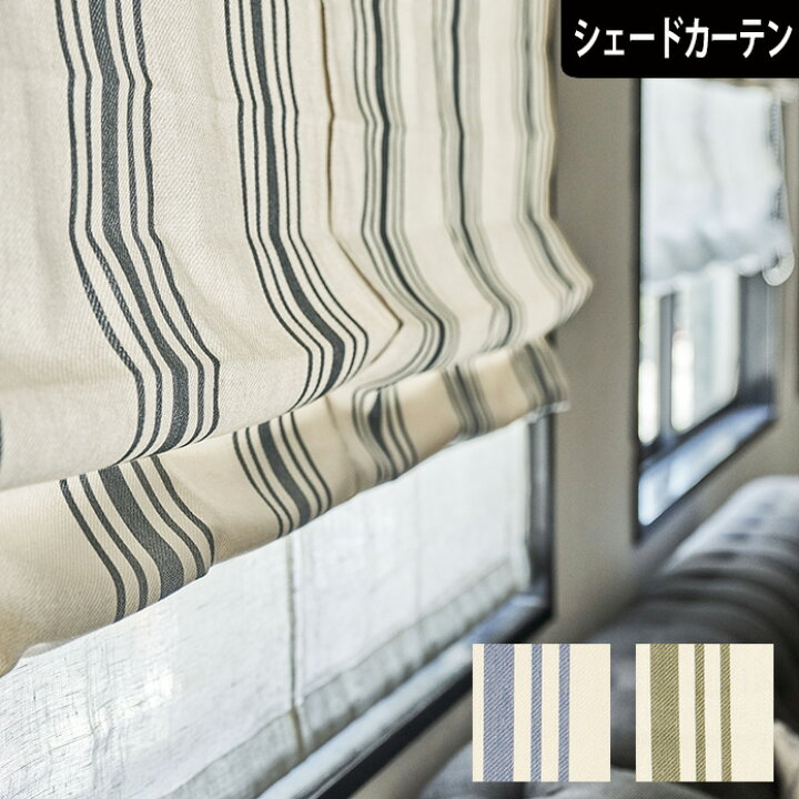 楽天市場】【4000円OFFクーポン配布】シェードカーテン ローマン 