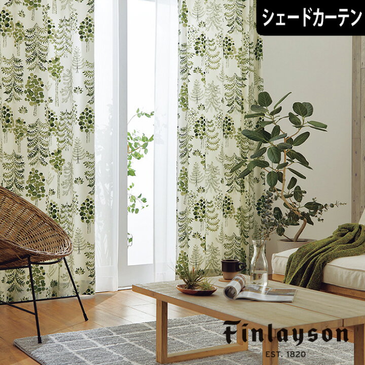 楽天市場】【4000円OFFクーポン配布】北欧シェードカーテン サドウッサ 