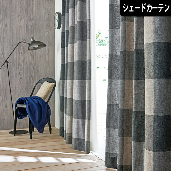 楽天市場 シェードカーテン サムエル グレー オーダー チェック ナチュラル リネンライク カントリー ヴィンテージ 男性 メンズ かっこいい おしゃれ 北欧カーテン通販わくわくカーテン