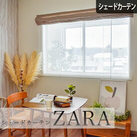 シェードカーテン レースカーテン ZARA ザラ オーダー ローマンシェード 防炎 防炎レースカーテン 小窓 腰窓 ホワイト 白 無地